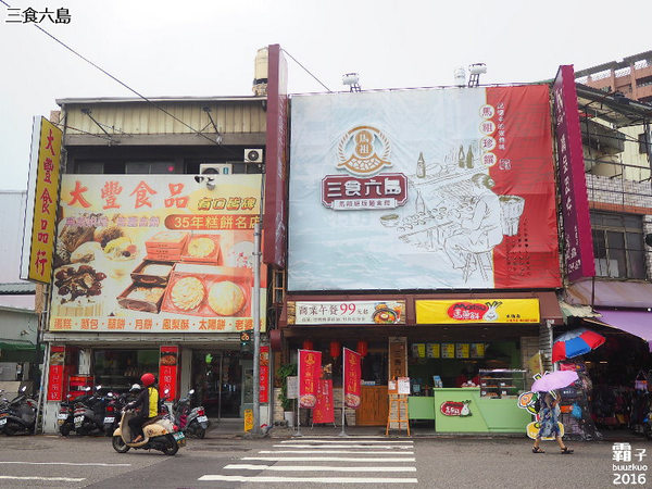 三食六島馬祖絕版麵食館:三食六島馬祖絕版麵食館,台灣也能吃到道地馬祖美食~