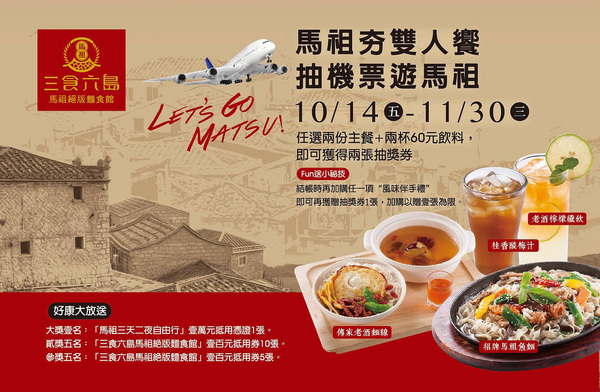 三食六島馬祖絕版麵食館:三食六島馬祖絕版麵食館,台灣也能吃到道地馬祖美食~