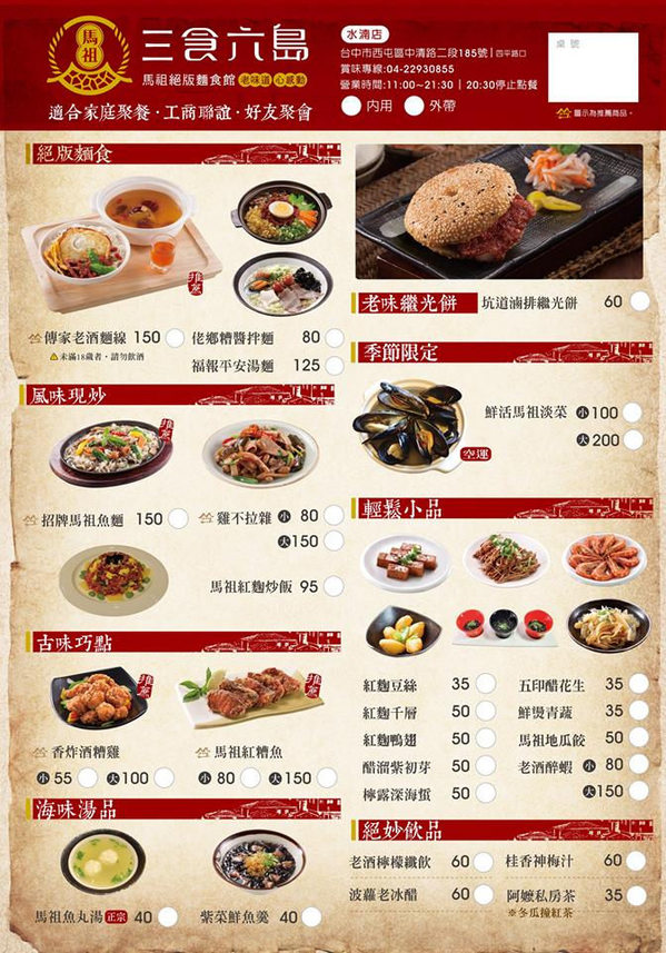 三食六島馬祖絕版麵食館:三食六島馬祖絕版麵食館,台灣也能吃到道地馬祖美食~