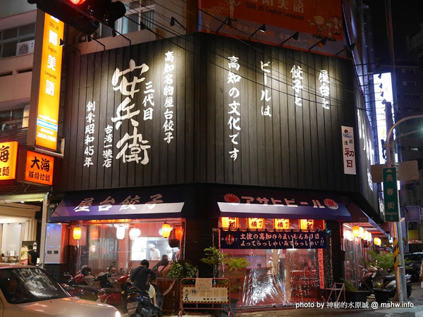 三代目安兵衛 台湾一號店：【食記】台中三代目屋台餃子安兵衛-台灣一號店@西區中美橫丁Hirome ひろめ横丁&廣三SOGO-捷運BRT科博館 : 弘人市場在台灣!輕鬆享受高知飲食文化