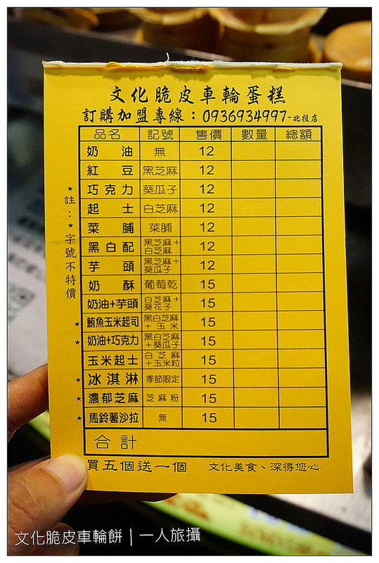 文化脆皮車輪餅 07