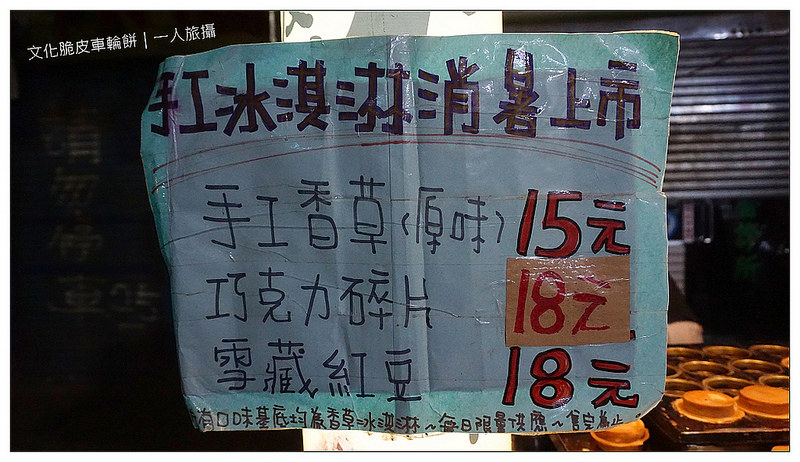 文化脆皮車輪餅 05