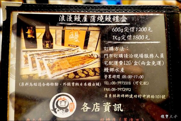 浪漫鰻屋 (10).JPG