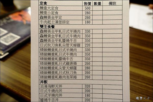 浪漫鰻屋 (11).JPG