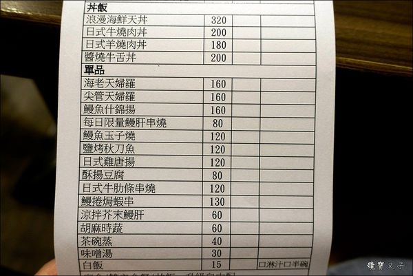 浪漫鰻屋 (12).JPG