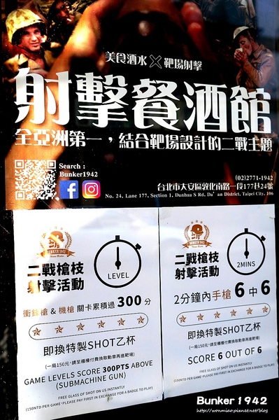 Bunker 1942:【忠孝敦化餐酒館 推薦】以二戰時期為主題又有超酷射擊場! ✿✿ Bunker 1942 ✿✿ (完整菜單/酒單)