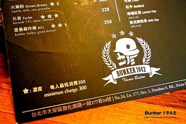 Bunker 1942:【忠孝敦化餐酒館 推薦】以二戰時期為主題又有超酷射擊場! ✿✿ Bunker 1942 ✿✿ (完整菜單/酒單)
