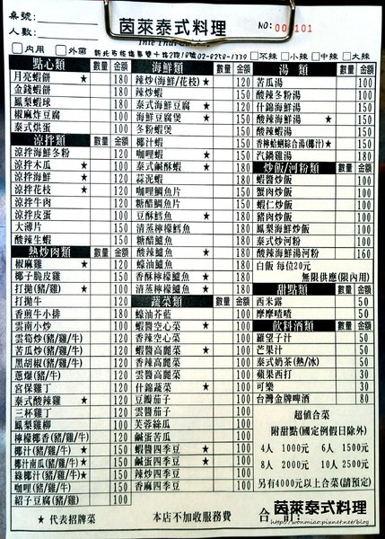 茵萊泰式料理:【江子翠泰式料理 推薦】平價道地泰式料理 ✿✿ 茵萊泰式料理 ✿✿ (完整菜單)