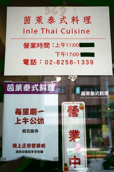 茵萊泰式料理:【江子翠泰式料理 推薦】平價道地泰式料理 ✿✿ 茵萊泰式料理 ✿✿ (完整菜單)