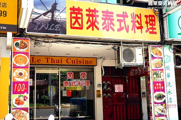 茵萊泰式料理:【江子翠泰式料理 推薦】平價道地泰式料理 ✿✿ 茵萊泰式料理 ✿✿ (完整菜單)