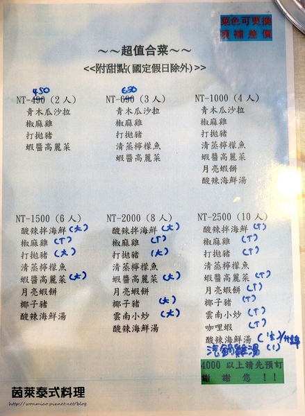 茵萊泰式料理:【江子翠泰式料理 推薦】平價道地泰式料理 ✿✿ 茵萊泰式料理 ✿✿ (完整菜單)