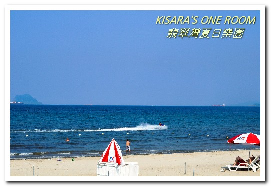 太平洋翡翠灣夏日樂園:親子情侶皆宜.台北近郊北海岸一小時可達的海濱水上樂園──2016翡翠灣夏日樂園