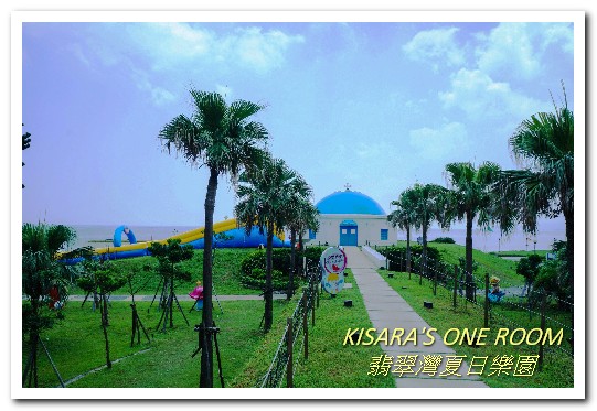 太平洋翡翠灣夏日樂園:親子情侶皆宜.台北近郊北海岸一小時可達的海濱水上樂園──2016翡翠灣夏日樂園