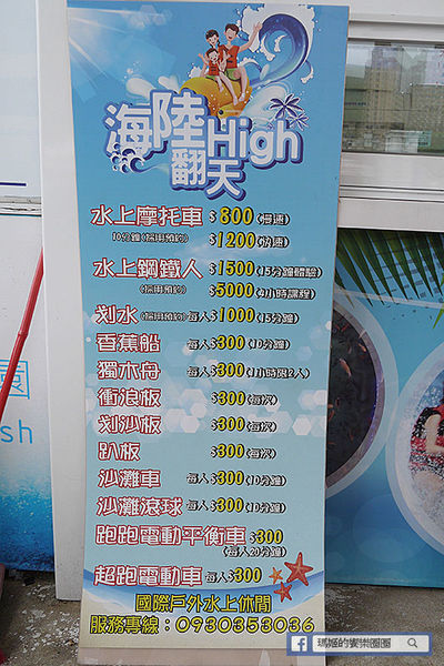 太平洋翡翠灣夏日樂園：◆新北萬里【太平洋翡翠灣夏日樂園】海洋、沙灘、比基尼～到翡翠灣一起FUN暑假。北海岸風景區。水上樂園。渡假盛地。大型滑水道。水上摩托車。香焦船。衝浪戲水