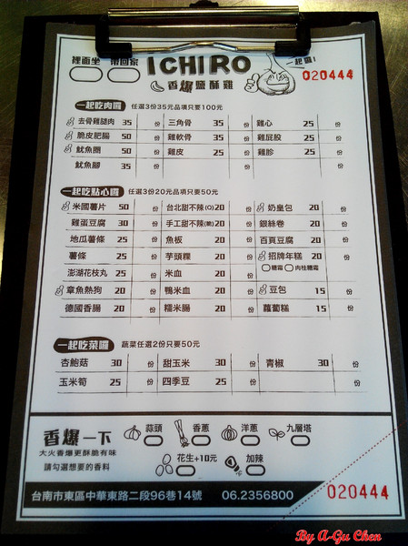 ICHIRO，ㄧ起囉！：【臺南Ω東區】ICHIRO，一起囉！。香爆四節奏，先炸後炒，超涮嘴鹽酥雞