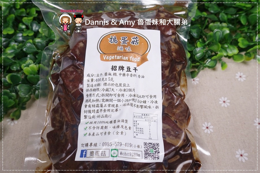 新竹團購美食 搗蛋菇滷味 (3).jpg