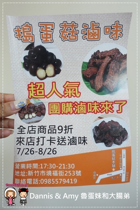 新竹團購美食 搗蛋菇滷味 (18).jpg