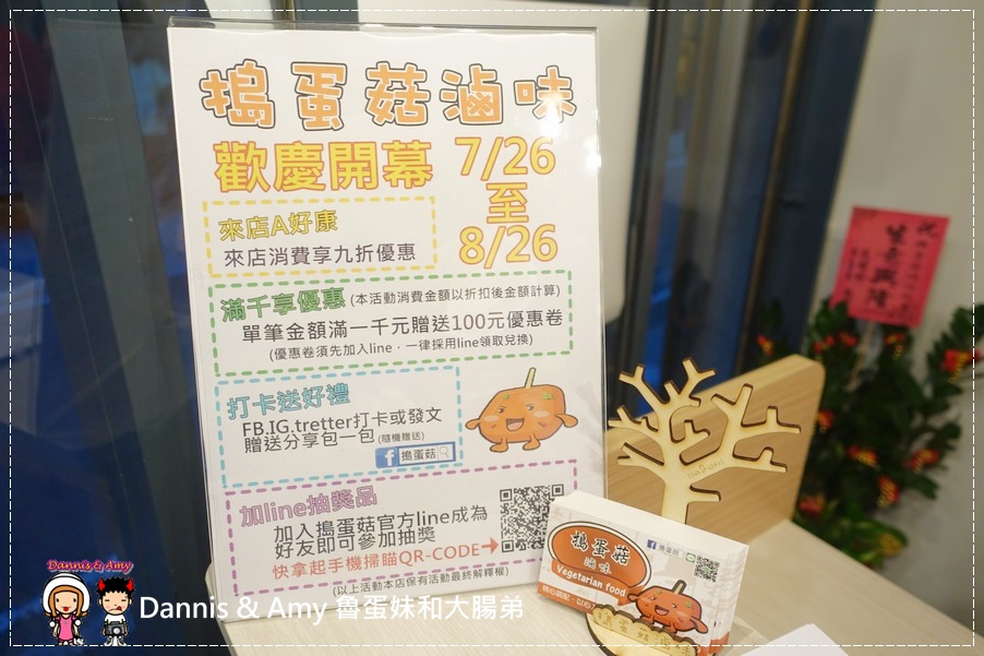 新竹團購美食 搗蛋菇滷味 (31).jpg