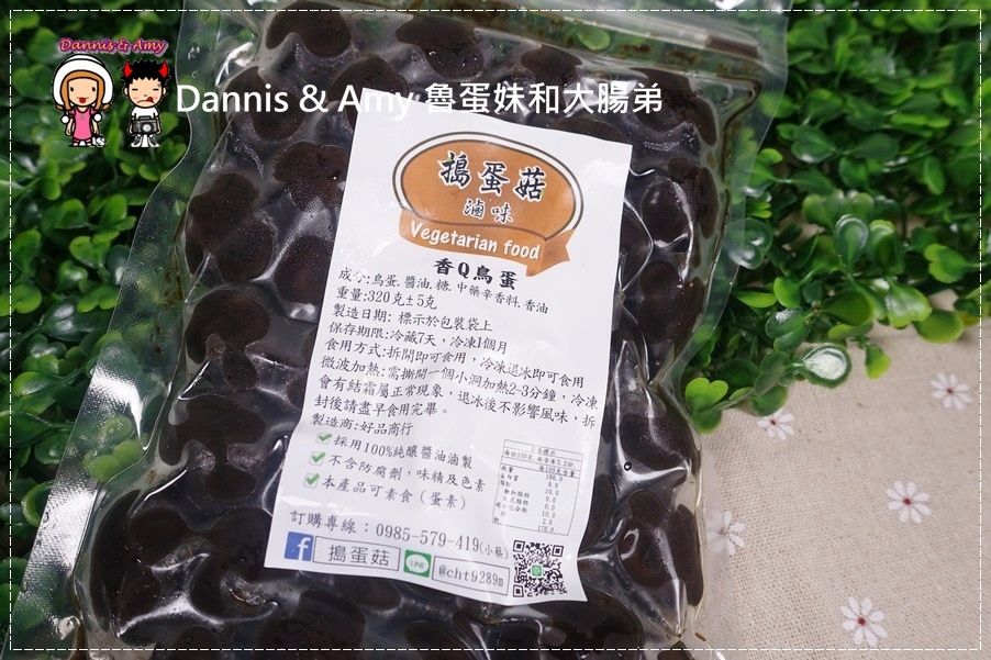 新竹團購美食 搗蛋菇滷味 (6).jpg