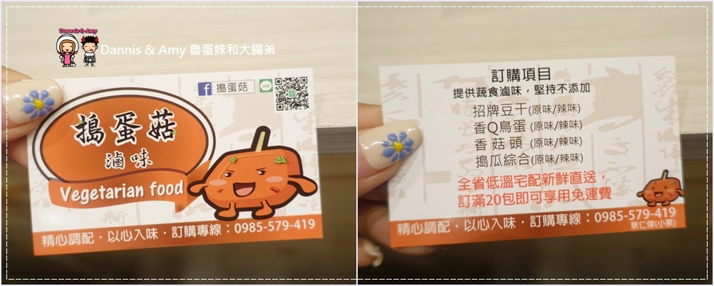 新竹團購美食 搗蛋菇滷味 (49).jpg