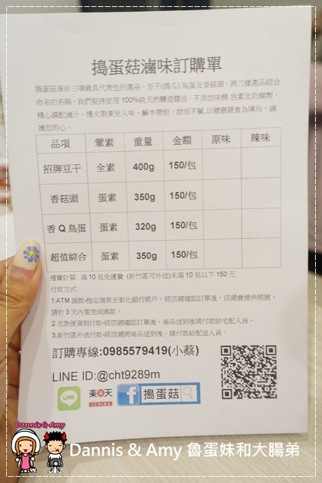 新竹團購美食 搗蛋菇滷味 (36).jpg