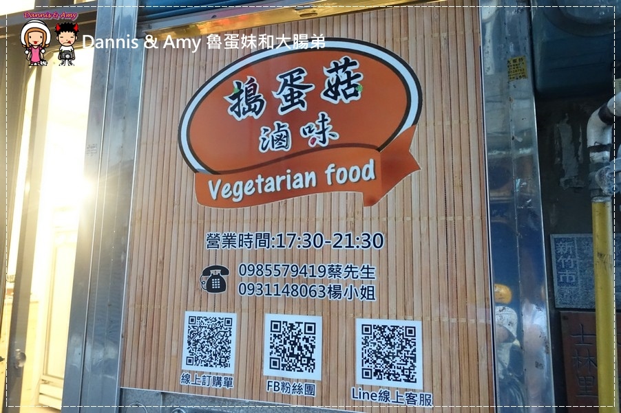 新竹團購美食 搗蛋菇滷味 (28).jpg