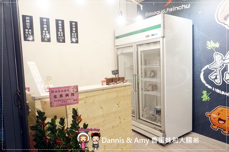 新竹團購美食 搗蛋菇滷味 (39).jpg