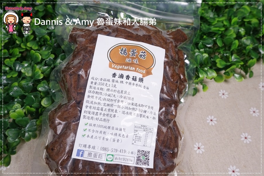 新竹團購美食 搗蛋菇滷味 (8).jpg