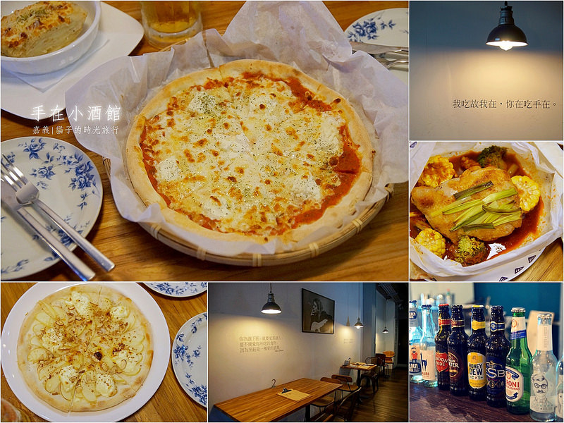 嘉義東區_手在小酒館