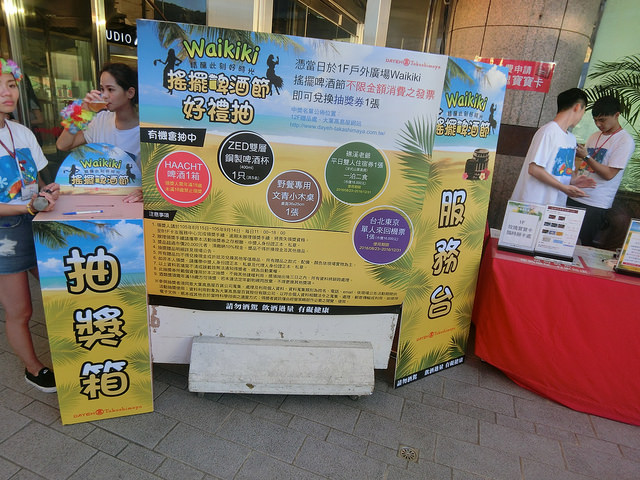 大葉高島屋 Waikiki啤酒嘉年華 (16)