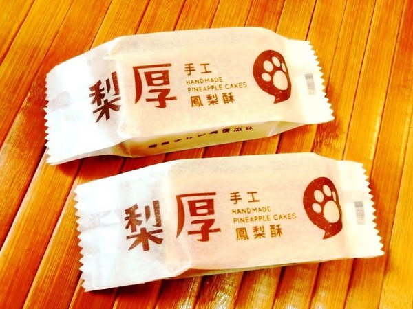 梨厚-手工貓掌鳳梨酥：梨厚土鳳梨酥