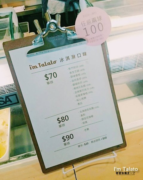 I'm Talato 我是塔拉朵： 台中 西區．IG爆紅 粉色系冰淇淋店  I'm Talato我是塔拉朵