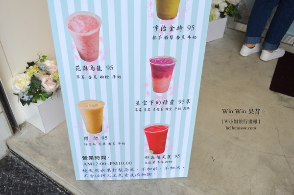 WinWin 果昔：W小姐旅行畫報/ 台北｜食記 東區新寵 Win Win 果昔 人氣夢幻漸層果汁 小精靈喝的唯美飲品 好看好喝也好健康 濃純飽足感