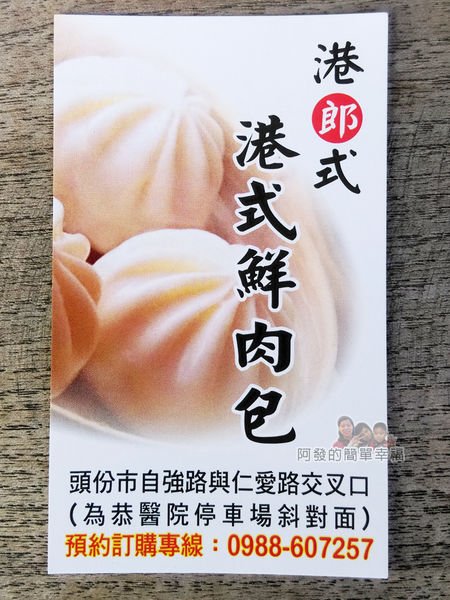 郎港式鮮肉包12-攤家名片