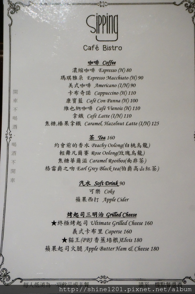 【新莊美食 餐酒館】Sipping Café Bistro.新莊下午茶&女孩風酒吧異國料理