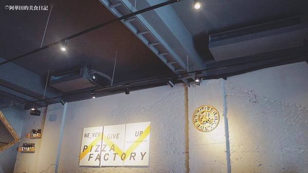 Pizza Factory披薩工廠-頭份店：【苗栗頭份】三五好友聚餐好所在，工業風的舒適用餐環境－Pizza Factory披薩工廠頭份廠