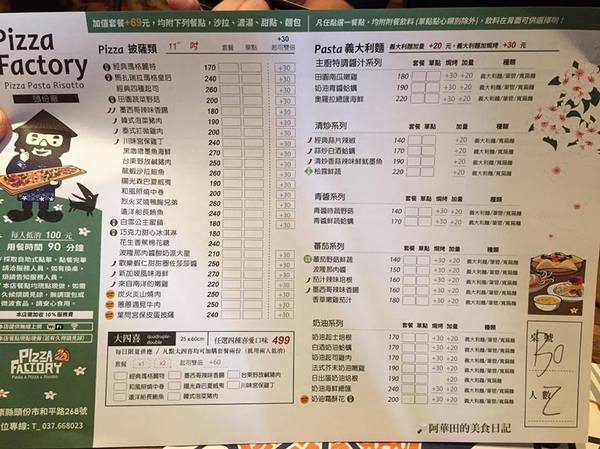 Pizza Factory披薩工廠-頭份店：【苗栗頭份】三五好友聚餐好所在，工業風的舒適用餐環境－Pizza Factory披薩工廠頭份廠