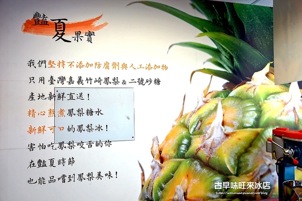 古早味旺來冰店：【蘆洲冰店 / 古早味旺來冰 / 鳳梨剉冰】趕走酷暑，清涼一夏！ ✿✿ 古早味旺來冰店 ✿✿ (附菜單)