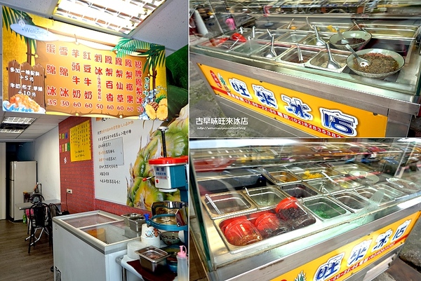 古早味旺來冰店：【蘆洲冰店 / 古早味旺來冰 / 鳳梨剉冰】趕走酷暑，清涼一夏！ ✿✿ 古早味旺來冰店 ✿✿ (附菜單)