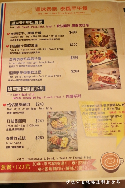 Mrs.THAI這味泰泰(內湖店):內湖泰式早午餐『Mrs.THAI這味泰泰(內湖店)』泰式拉麵/捷運西湖站