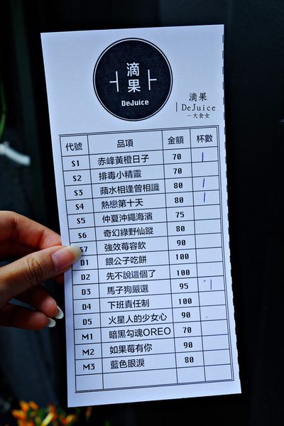 中山站美食-滴果DeJuice