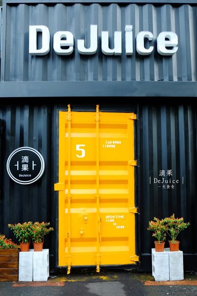 中山站美食-滴果DeJuice