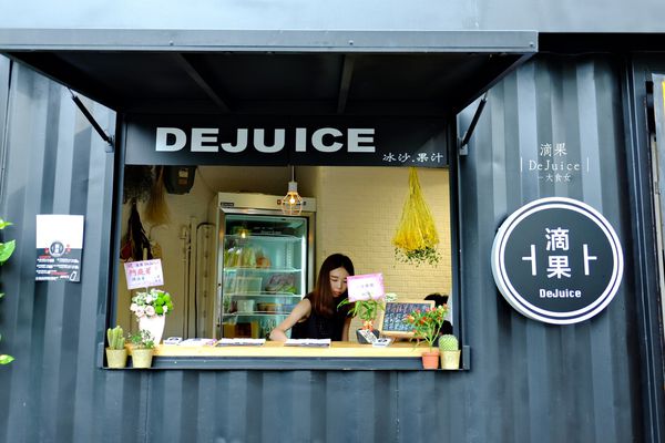 中山站美食-滴果DeJuice