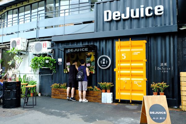 中山站美食-滴果DeJuice