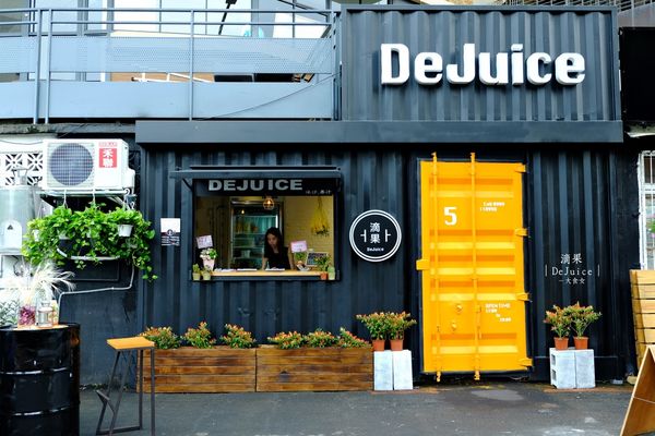中山站美食-滴果DeJuice
