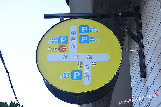 茶自點中壢復興店