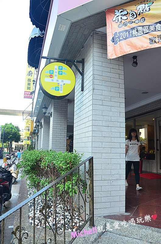 茶自點中壢復興店