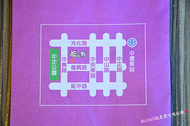 茶自點中壢復興店