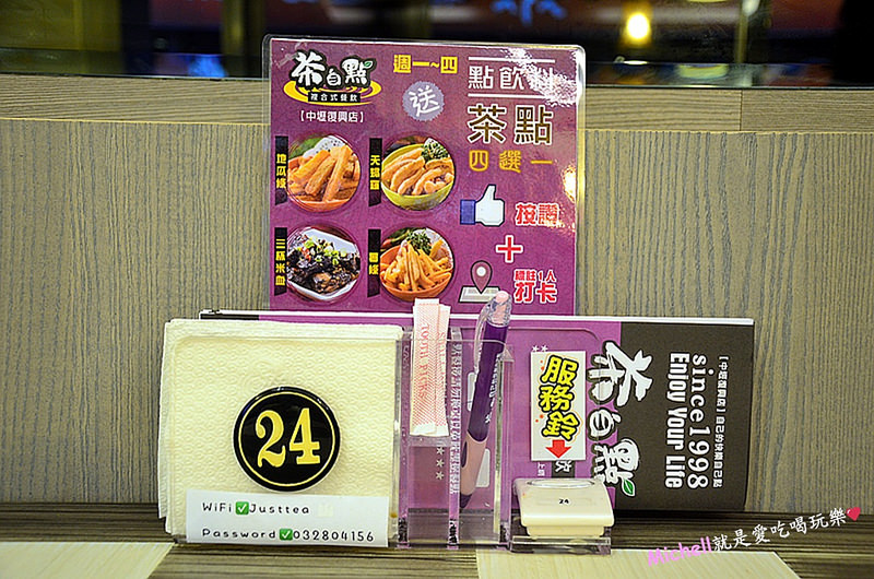 茶自點中壢復興店