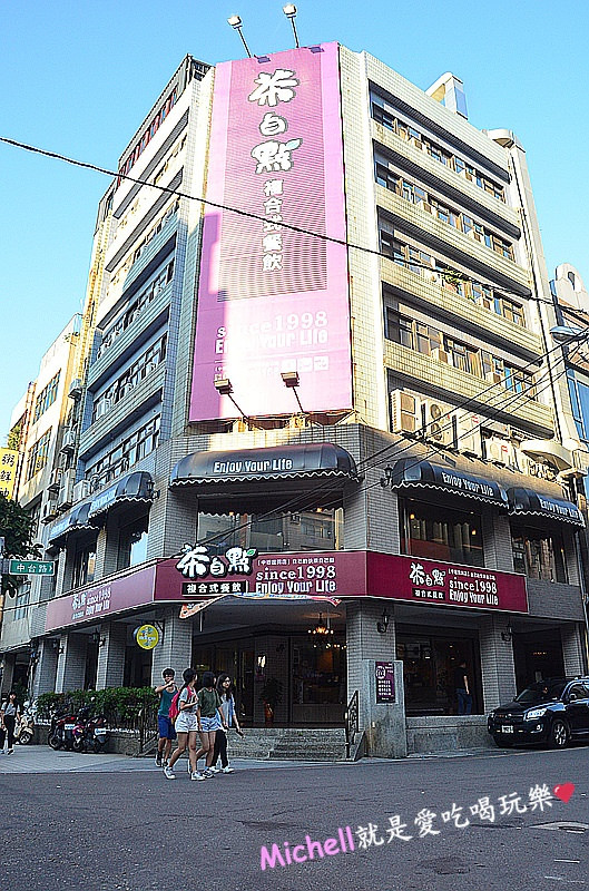 茶自點中壢復興店